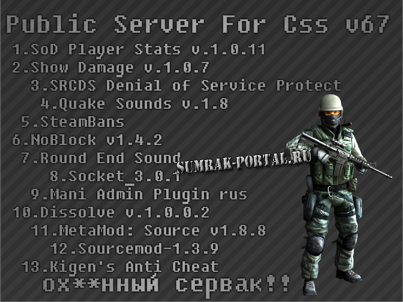 Готовы сервера ксс. Братский сервер CSS v34.